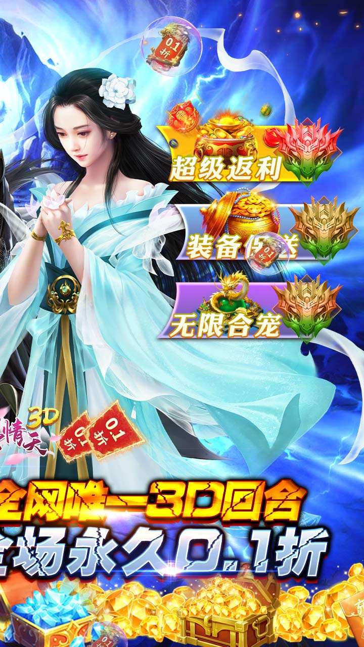 碧雪情天3D（0.1折爆爽无限合宠）4