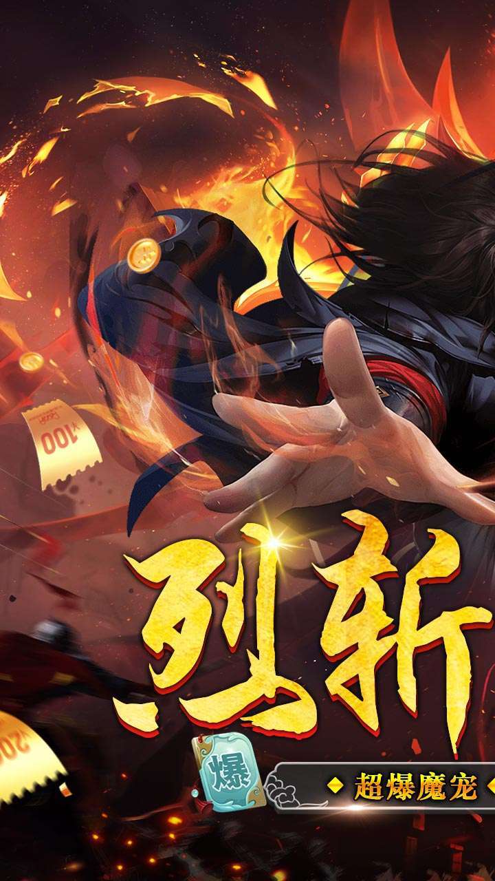 超神之刃(BT超爆魔宠满攻速)0