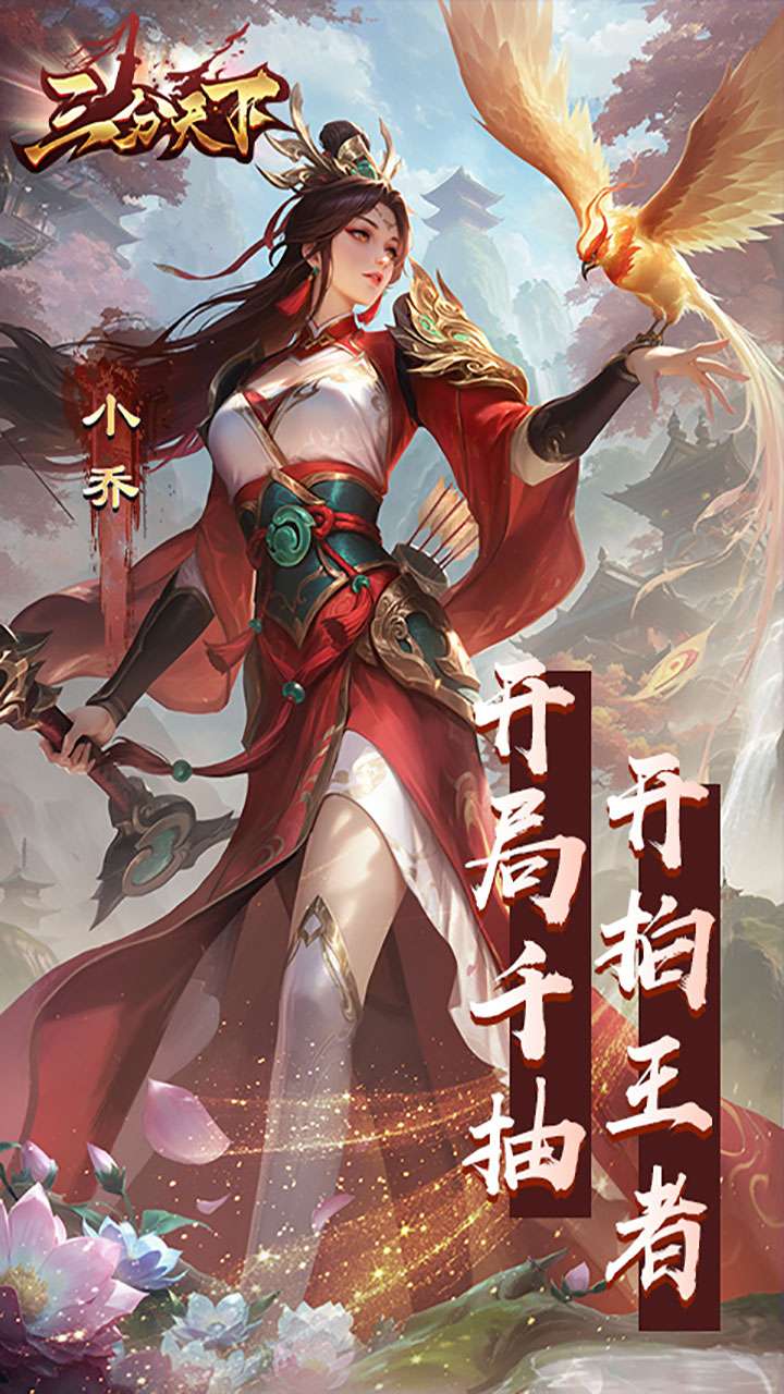 三分天下（2折每日送328代金券）3