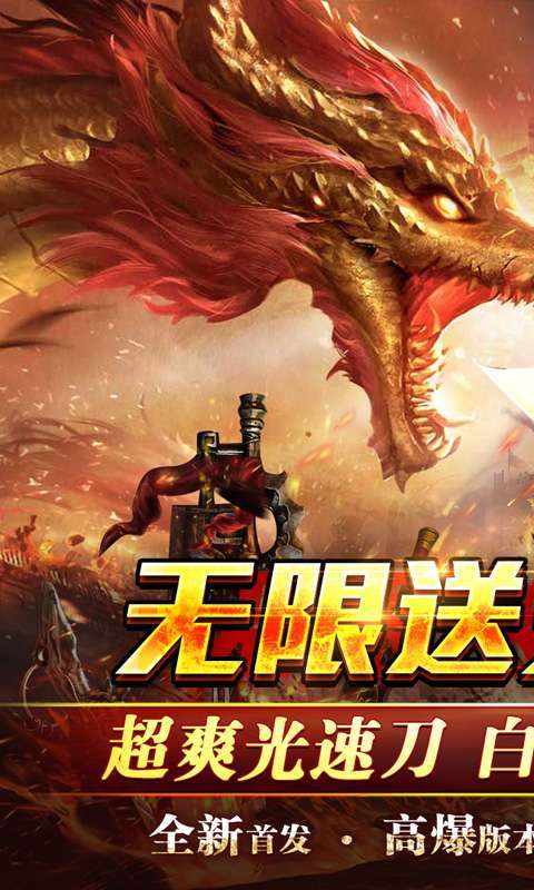 墨武江山(亿万送充光速刀)0