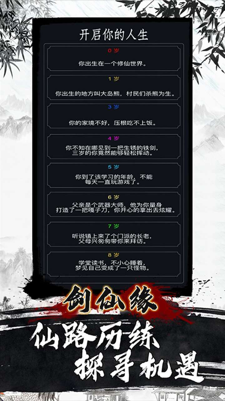 剑仙缘(零充领vip)2