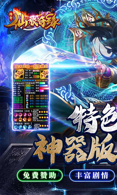 仙旅奇缘(幽迹传说)0