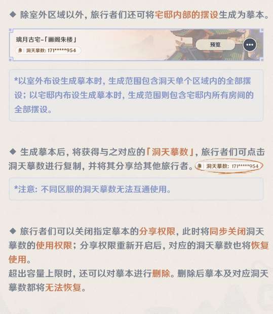 原神摹本功能怎么用 原神摹本功能介绍