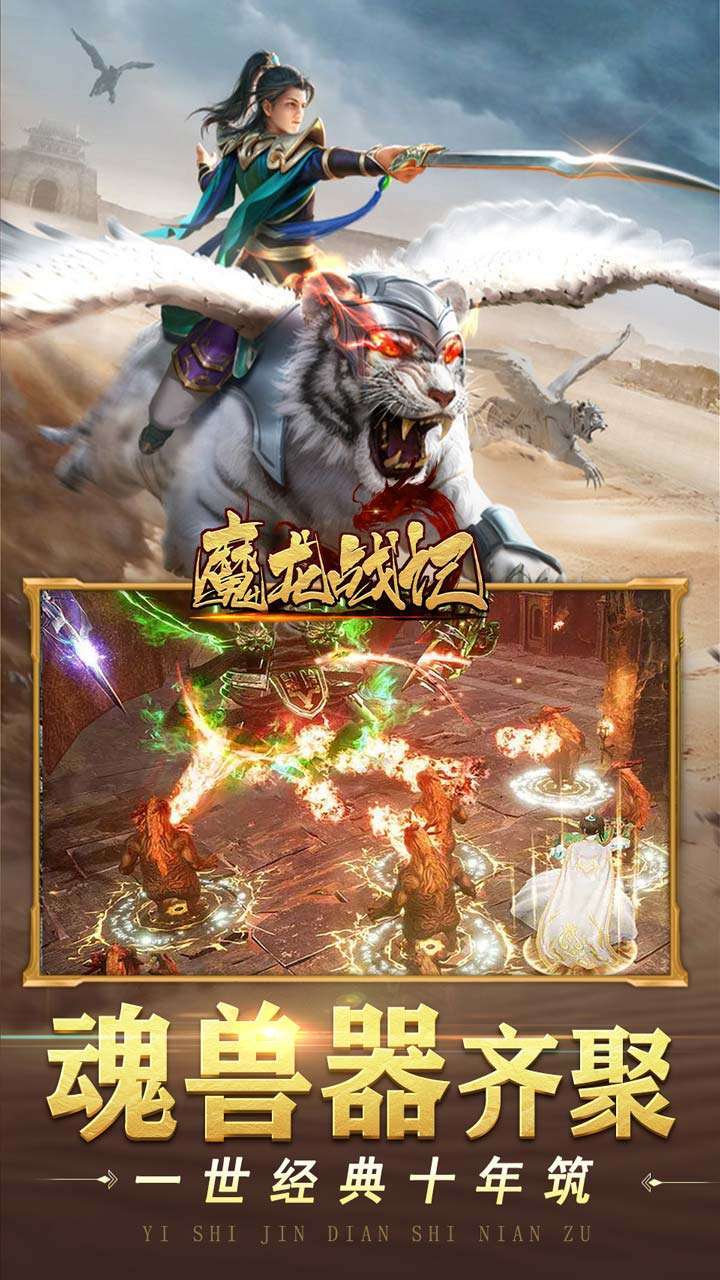 魔龙战记(BT魂器送万充)1