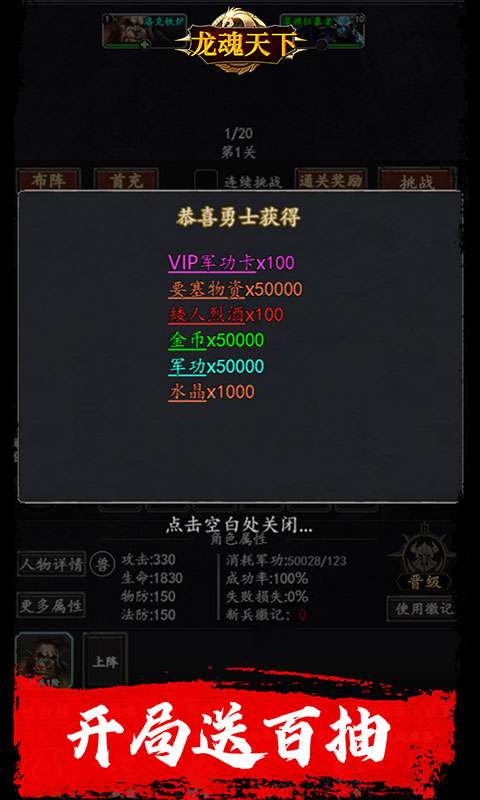 龙魂天下(0.1折送抽送充版)1