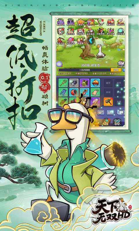 天下无双HD (0.1折开局送坤鹅)3