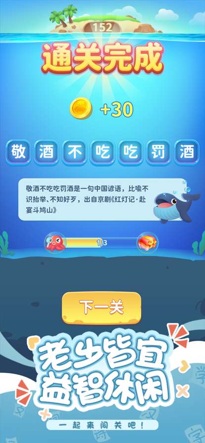 勇闯词海ios版4