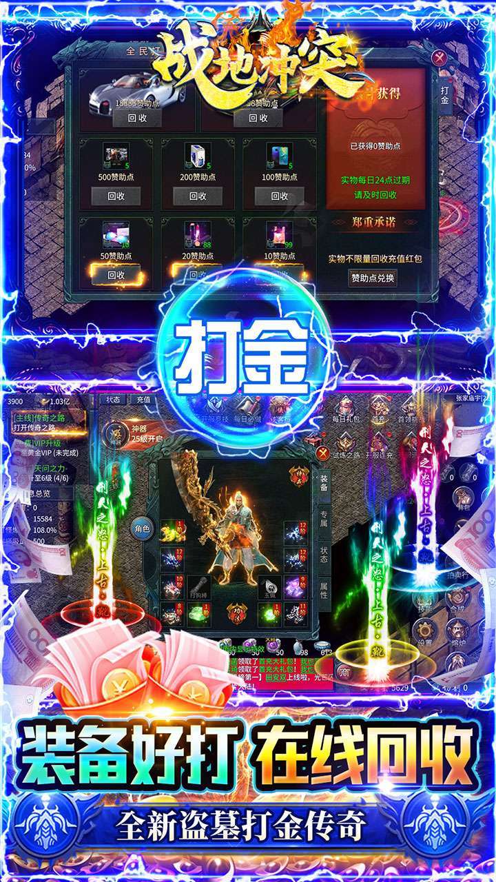 战地冲突（盗墓打金爆满V）2