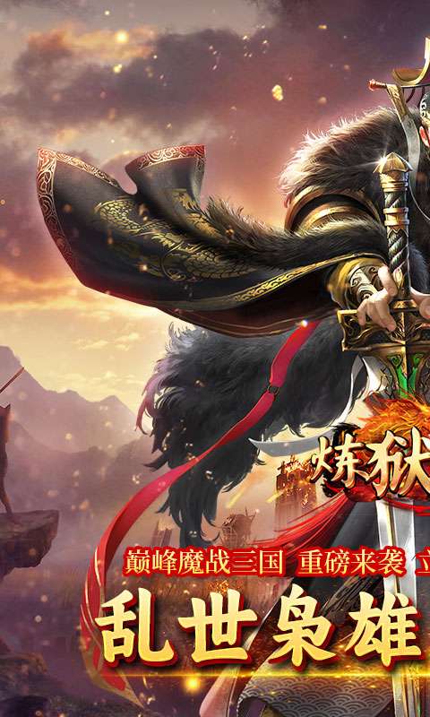 炼狱战神(魔战三国)0