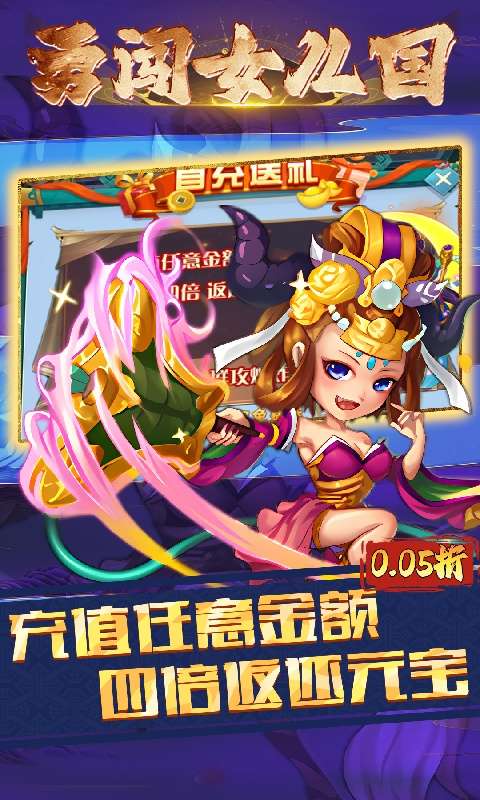 勇闯女儿国(0.05折西游免费版)4