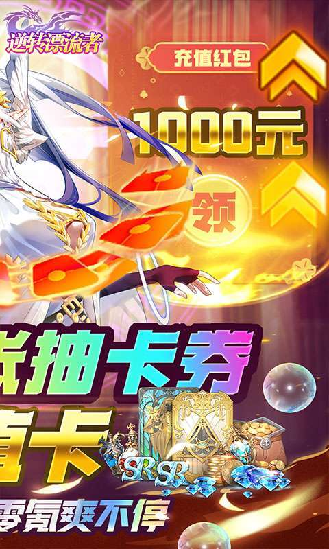 逆转漂流者（送千抽万充）1