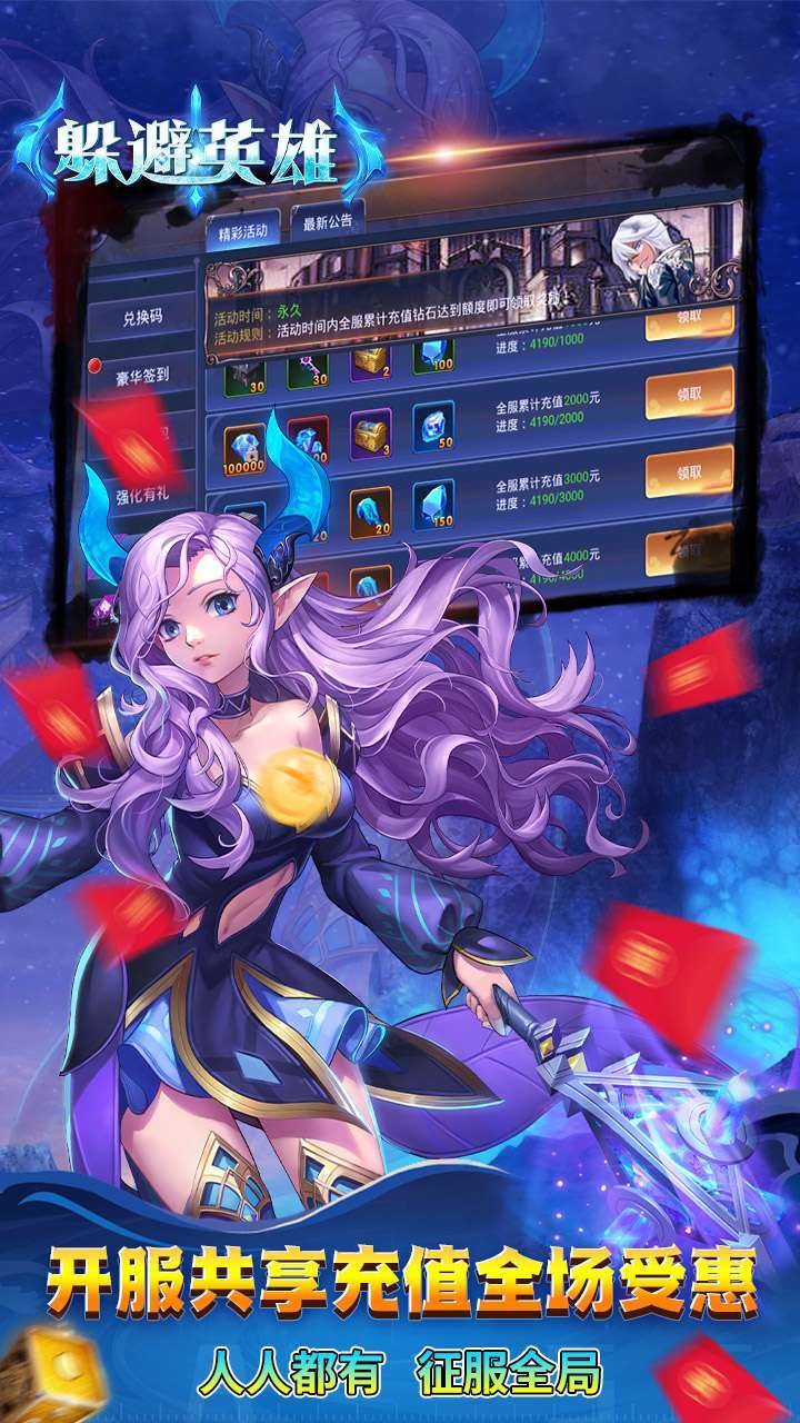 躲避英雄(BT顶级特惠充)4