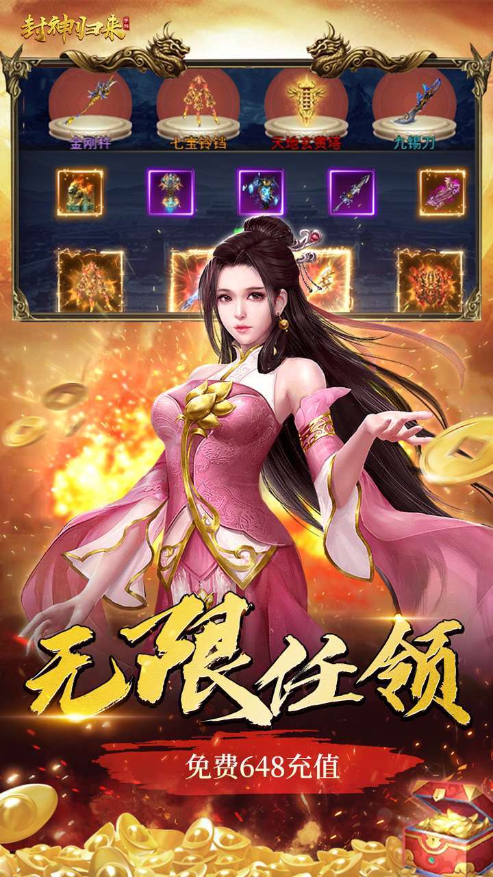 封神归来(内置1折)2