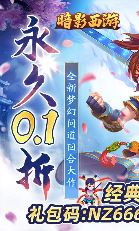 暗影西游(0.1折送魔童哪吒)0