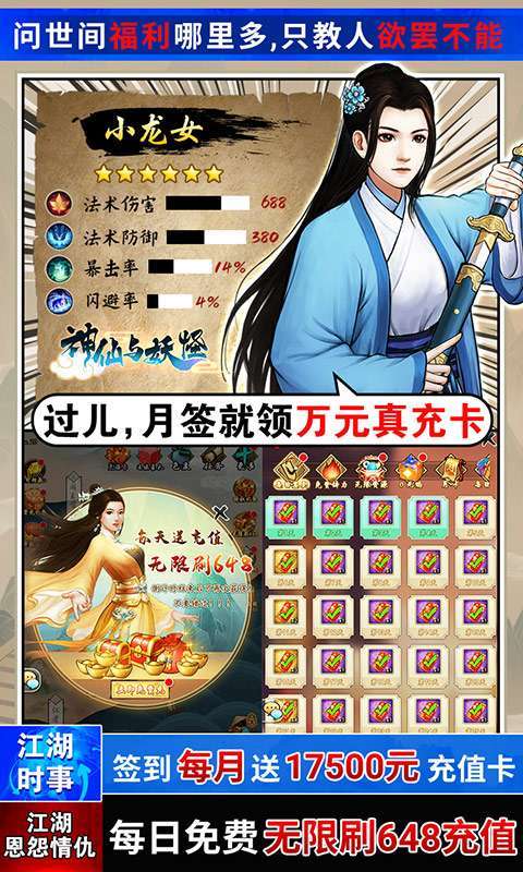 神仙与妖怪-无限刷6482