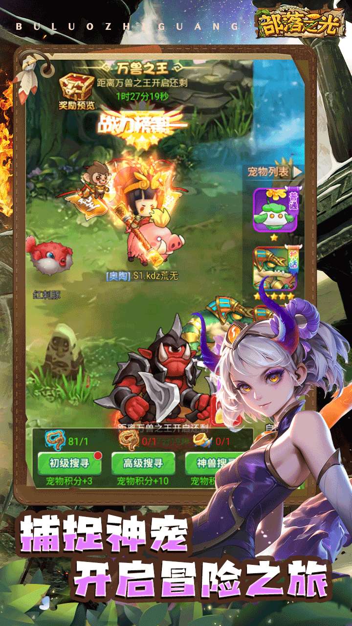 部落之光（0.1折内置免费版）3