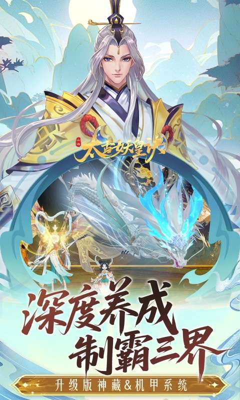 太古妖皇诀(0.05折百万红包版)4