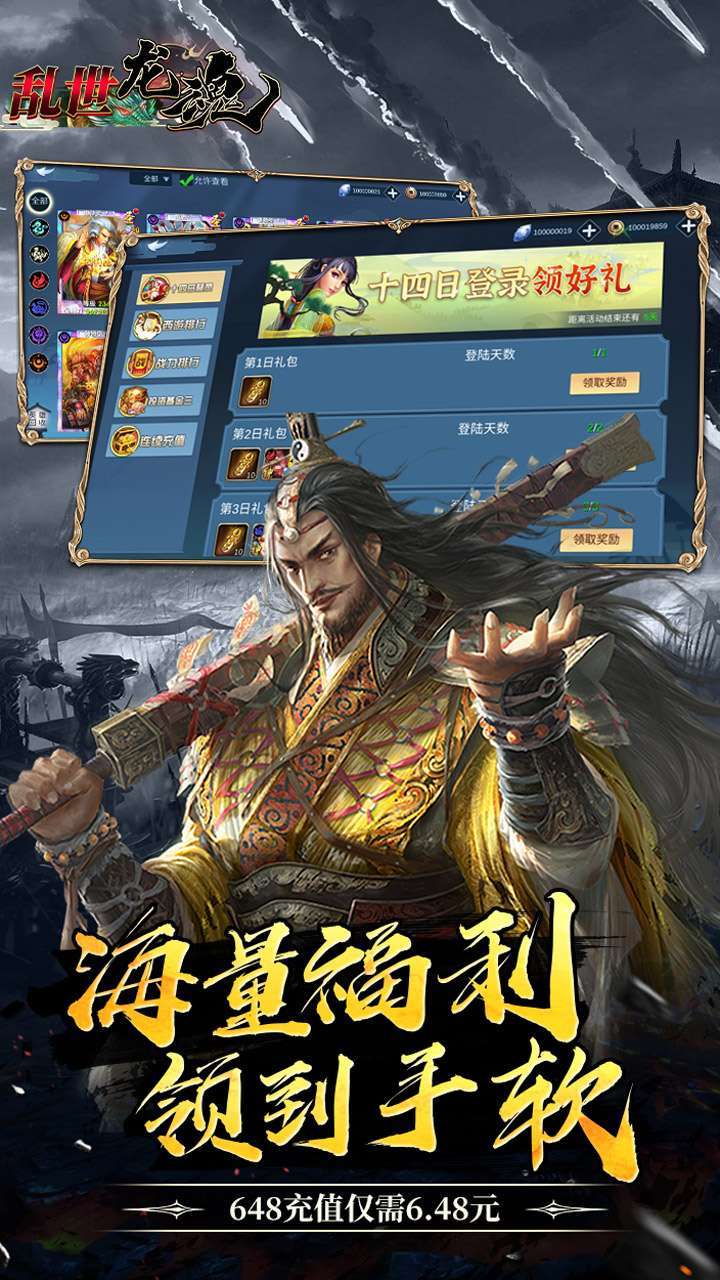 乱世龙魂(0.1折风云迭起)4