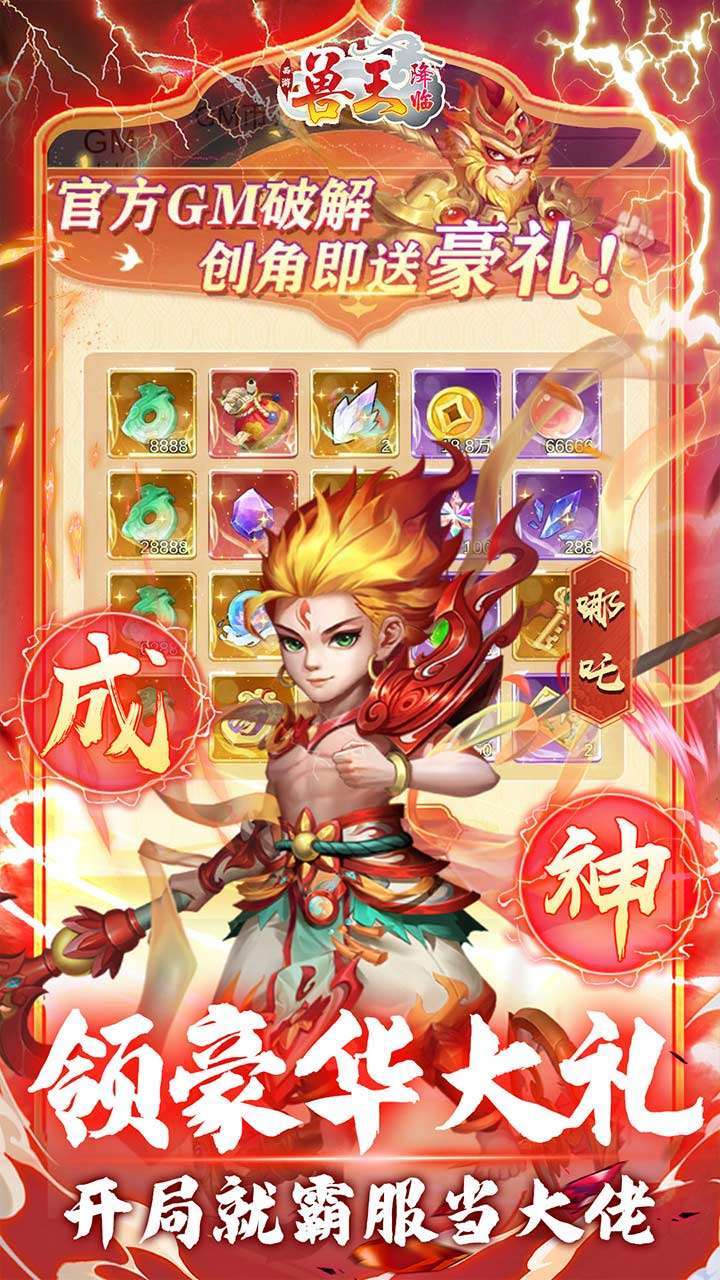 兽王降临(GM魔改悟空)4