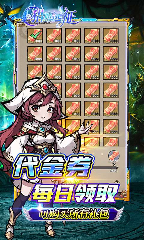 猎魔远征(每日送代金0.05折)2