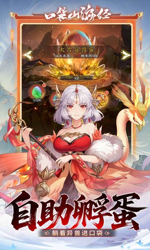 口袋山海经(0.1折畅享代金版)4