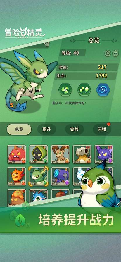 冒险与精灵ios版1