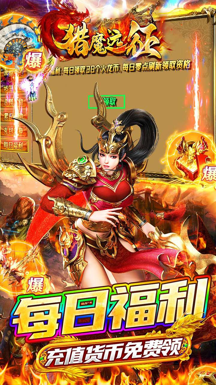 猎魔远征（每日送火龙币传奇）2