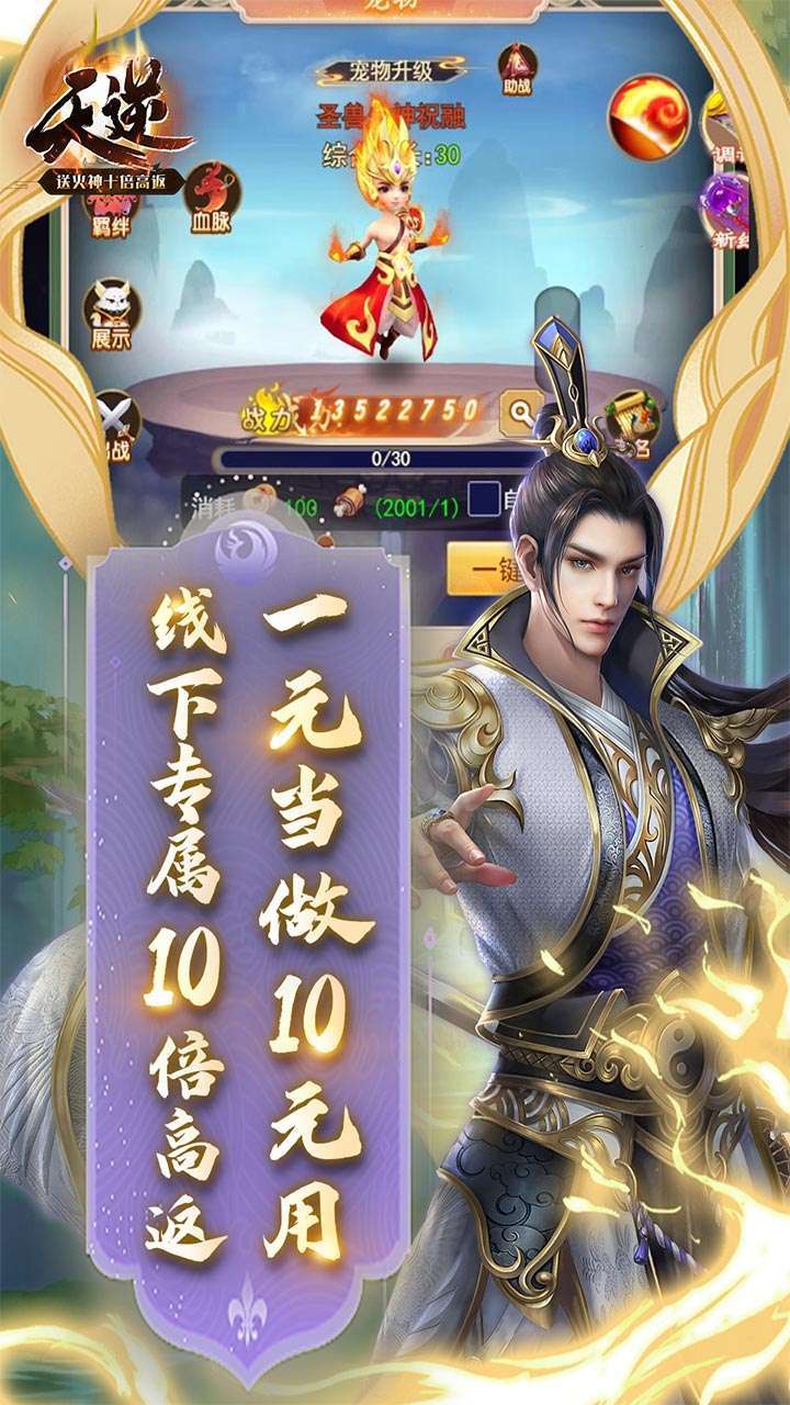 天逆(送火神十倍高返)4