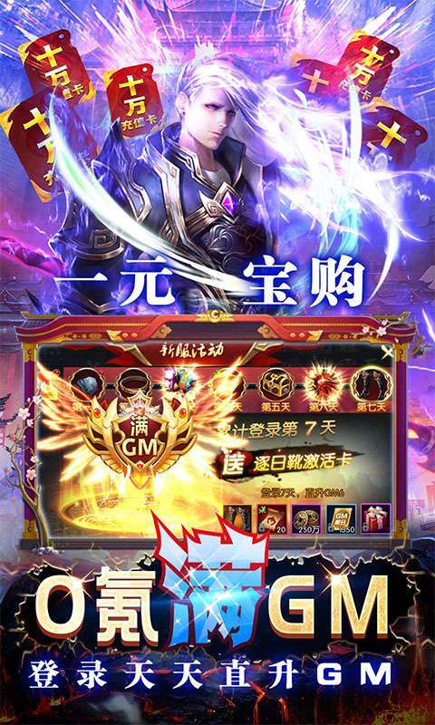 封神传奇(满GM十万充)4