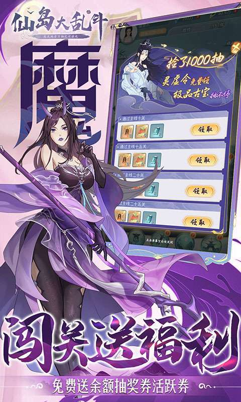 仙岛大乱斗(删档内测)4