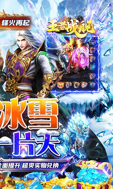 王者战舰(零氪冰雪爽爆版)1