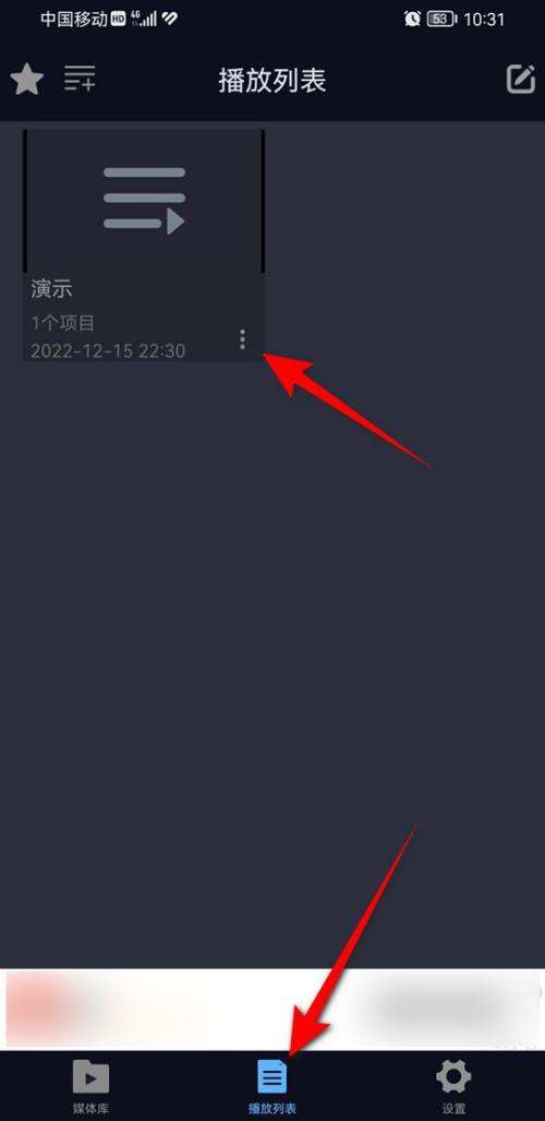 万能播放器如何删除播放列表-万能播放器删除播放列表的方法