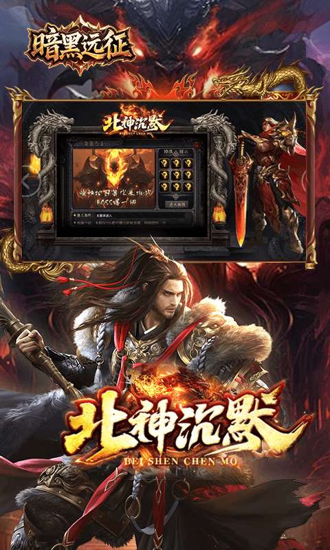 暗黑远征(原味北神沉默)0