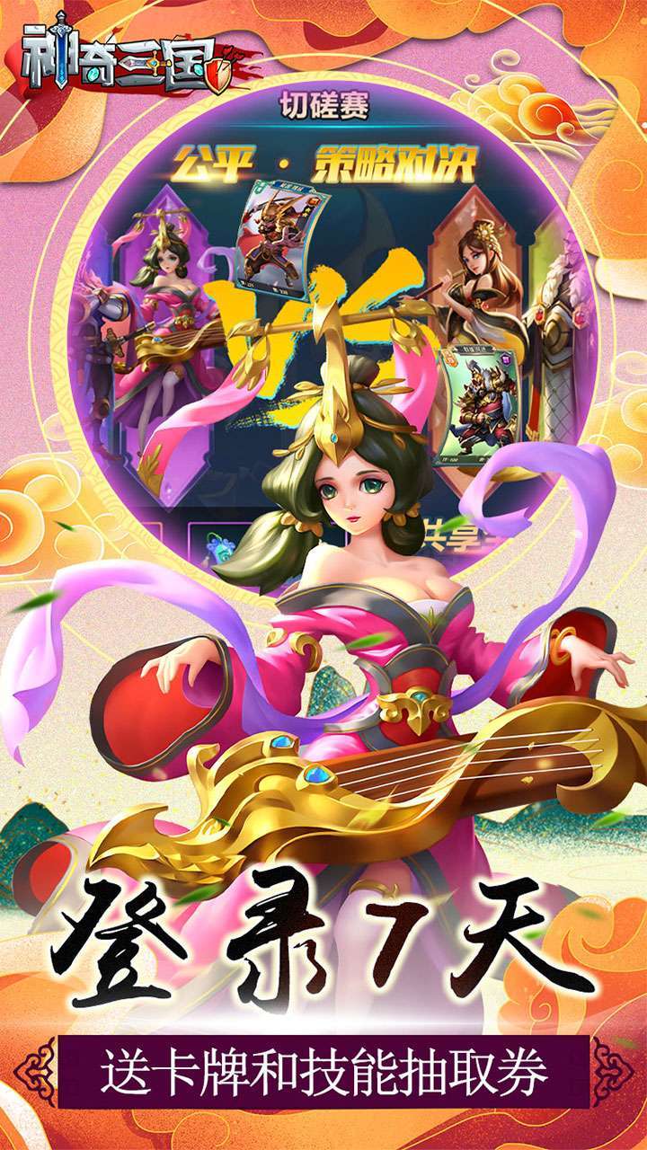 神奇三国(送绝世关羽)0