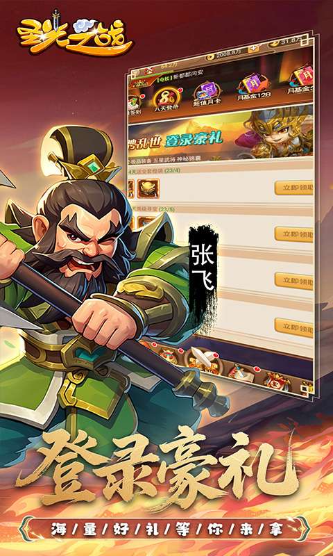 圣光之战(0.05折终生买断)4