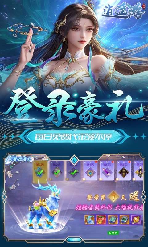 逍遥游(0.1折免费万元代金)3