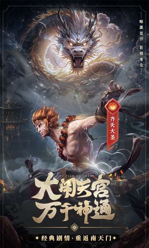 西游七十二变(0.1折天天送百抽)0