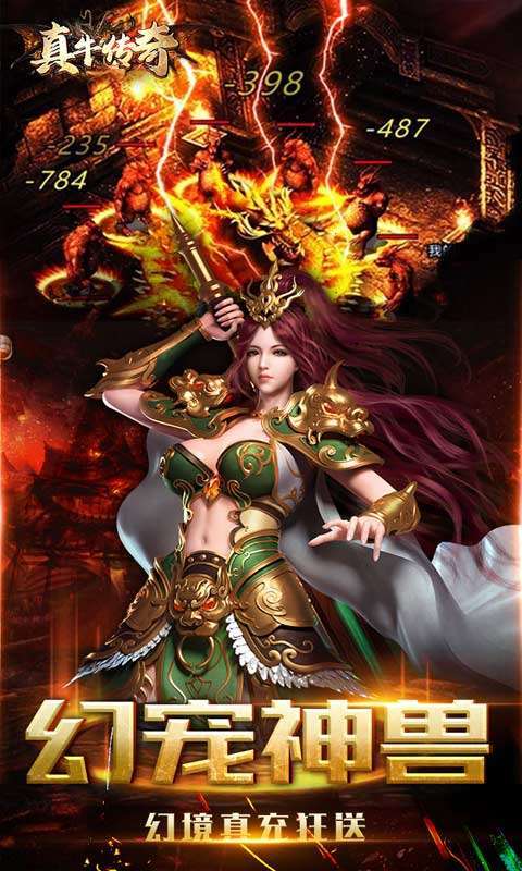 真牛传奇(幻宠超爆神器)4