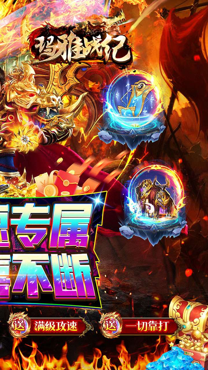 玛雅战纪（龙胆攻速专属）1