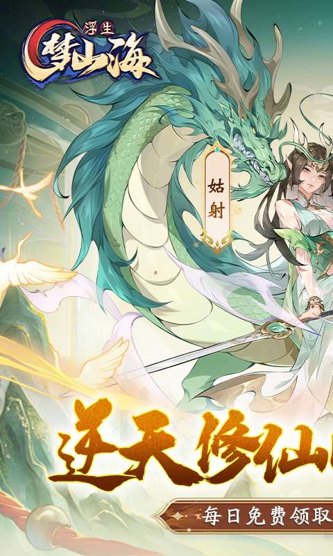 浮生梦山海(1折免费版)0