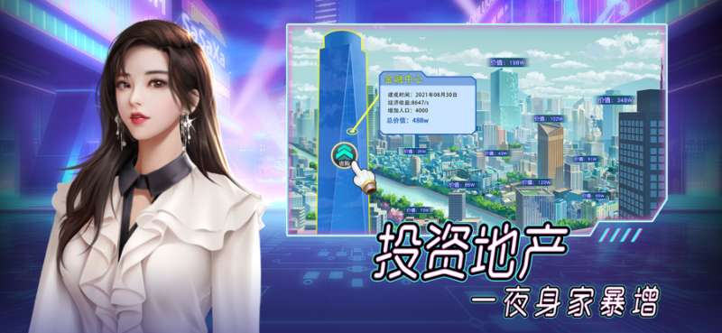 首富成长计划ios版2