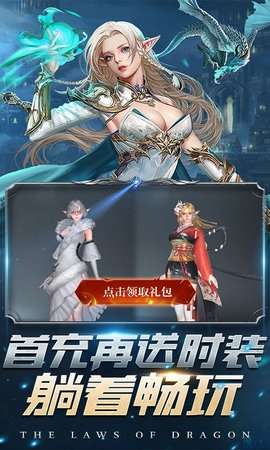 龙之法则(送跨服30倍)3