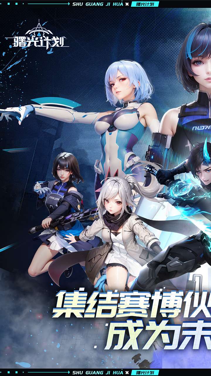 曙光计划(0.1折)0