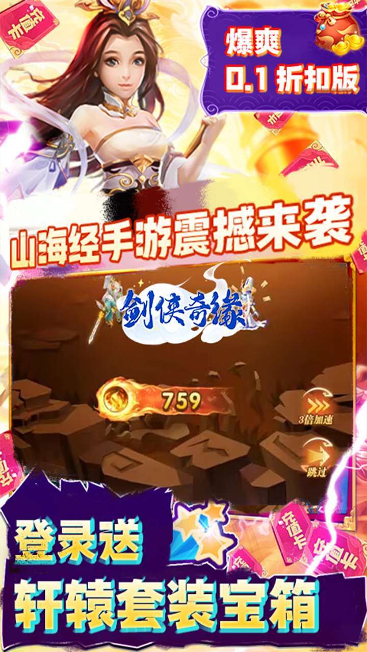 剑侠奇缘(0.1折扣版)2