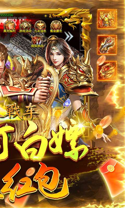 无双战车(燕祖传奇超变)1