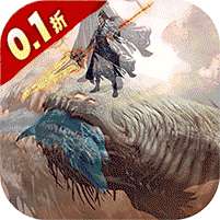 鬼剑豪(0.1折送魔鲲)