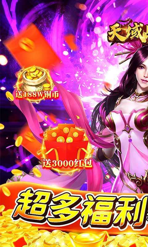 天域战记无限打金版0