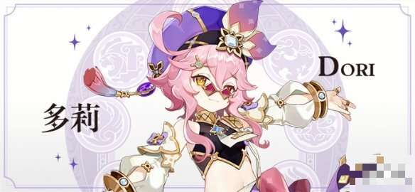 原神多莉怎么样?多莉角色介绍