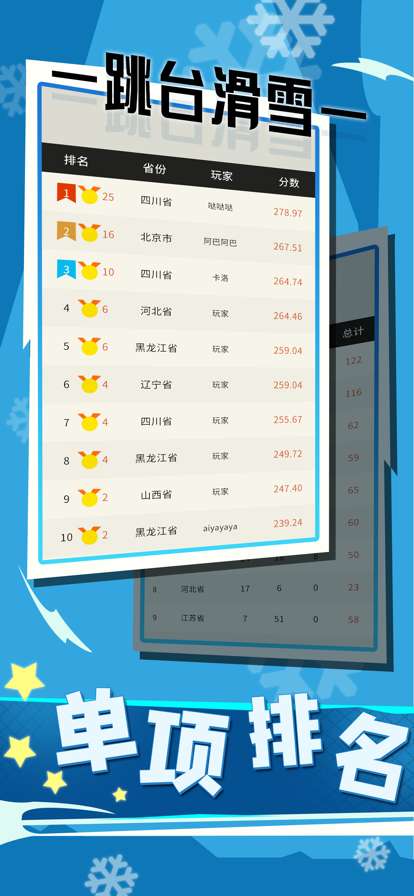 冰雪竞技赛ios版1