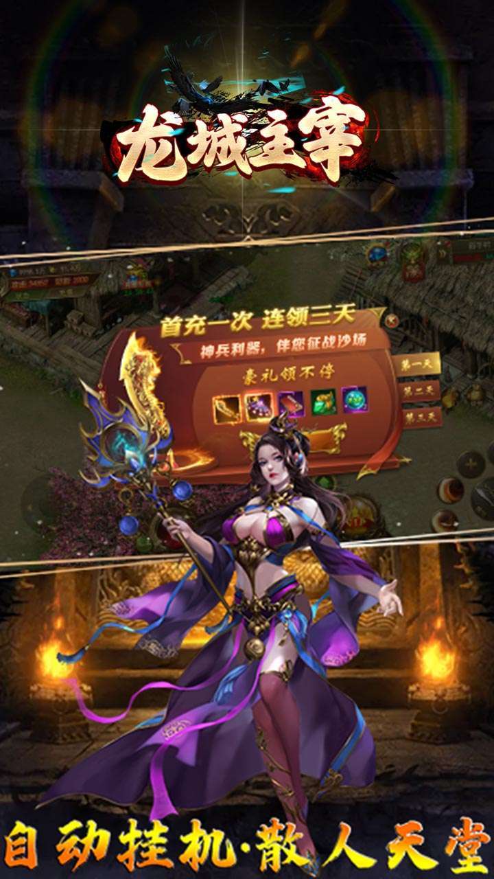 龙城主宰(屠龙传奇)0